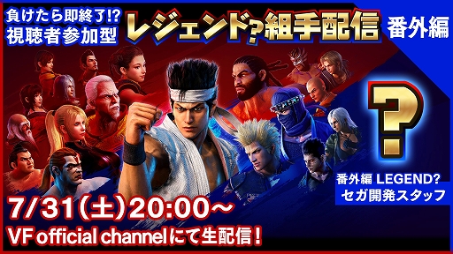 画像ギャラリー No.011のサムネイル画像 / 「Virtua Fighter esports」，今夏予定のアップデート内容が明らかに。チーム戦の導入やエフェクトの改善などでより遊びやすく