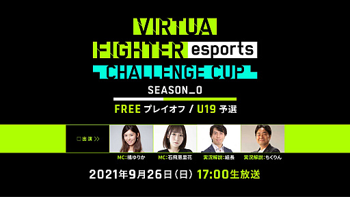 画像ギャラリー No.001のサムネイル画像 / 「Virtua Fighter esports」公式大会，FREEプレイオフとU19予選を9月26日に開催