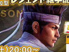 「Virtua Fighter esports」，視聴者参加型“レジェンド組手配信SEASON2 #3”が10月9日20：00より配信