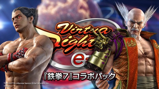 画像ギャラリー No.002のサムネイル画像 / 「Virtua Fighter esports」の「鉄拳7」コラボDLCが6月1日配信へ。収録されるコスチュームやBGMなどを確認できる紹介映像も公開に