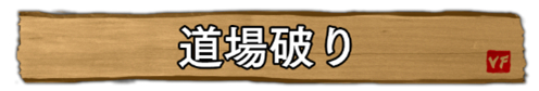 画像ギャラリー No.005のサムネイル画像 / 「Virtua Fighter esports」,組手配信イベント“オン/オフ参加型!セガ公式組手DOJO #2”を2022年7月15日に開催