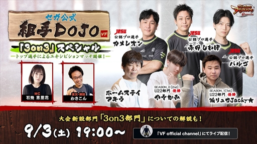 画像ギャラリー No.011のサムネイル画像 / 「VIRTUA FIGHTER esports CHALLENGE CUP SEASON_1【2nd】」の予選が10月1日に開催へ。エントリーもスタート
