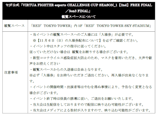 画像ギャラリー No.012のサムネイル画像 / 「VIRTUA FIGHTER esports CHALLENGE CUP SEASON_1【2nd】 FREE FINAL/3on3 FINAL」インターネットライブ配信情報を公開