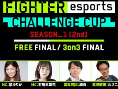 「VIRTUA FIGHTER esports CHALLENGE CUP SEASON_1【2nd】 FREE FINAL／3on3 FINAL」インターネットライブ配信情報を公開