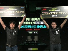 「Virtua Fighter esports」公式大会の結果を発表。とんちゃん選手とじゃんぬ選手が新プロ選手に
