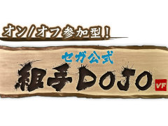 「Virtua Fighter esports」セガ公式組手DOJO #4を12月に開催