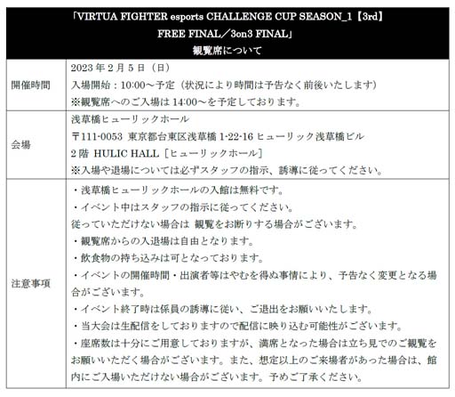 画像ギャラリー No.017のサムネイル画像 / 2月5日開催,「VIRTUA FIGHTER esports CHALLENGE CUP SEASON_1【3rd】 FREE FINAL/3on3 FINAL」インターネットライブ配信情報を公開