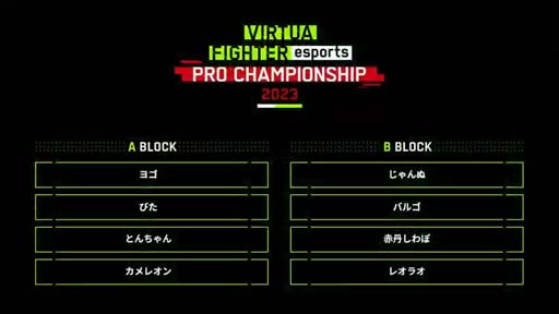 画像ギャラリー No.016のサムネイル画像 / セガ公式プロ大会「VIRTUA FIGHTER esports PRO CHAMPIONSHIP 2023」のライブ配信を3月19日に実施