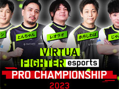セガ公式プロ大会「VIRTUA FIGHTER esports PRO CHAMPIONSHIP 2023」のライブ配信を3月19日に実施