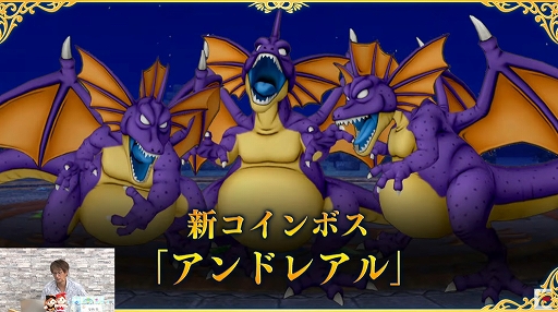 画像ギャラリー No.015のサムネイル画像 / ［TGS 2021］新コインボスは「アンドレアル」に。TGS出張版「超ドラゴンクエストX TV」の発表内容をレポート