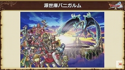 画像ギャラリー No.030のサムネイル画像 / 「ドラゴンクエストX秋祭り2021」をレポート。オンライン版のバージョン6.0とオフライン版の最新情報が公開に