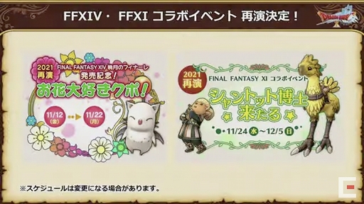 画像ギャラリー No.074のサムネイル画像 / 「ドラゴンクエストX秋祭り2021」をレポート。オンライン版のバージョン6.0とオフライン版の最新情報が公開に