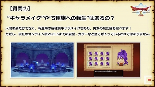 画像ギャラリー No.079のサムネイル画像 / 「ドラゴンクエストX秋祭り2021」をレポート。オンライン版のバージョン6.0とオフライン版の最新情報が公開に
