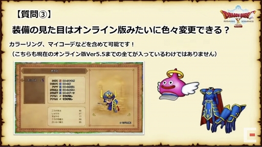 画像ギャラリー No.080のサムネイル画像 / 「ドラゴンクエストX秋祭り2021」をレポート。オンライン版のバージョン6.0とオフライン版の最新情報が公開に