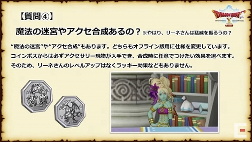 画像ギャラリー No.081のサムネイル画像 / 「ドラゴンクエストX秋祭り2021」をレポート。オンライン版のバージョン6.0とオフライン版の最新情報が公開に