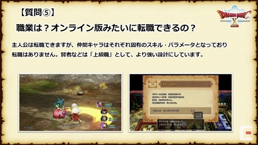 画像ギャラリー No.082のサムネイル画像 / 「ドラゴンクエストX秋祭り2021」をレポート。オンライン版のバージョン6.0とオフライン版の最新情報が公開に