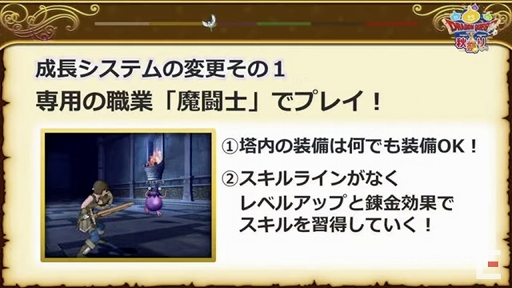 画像ギャラリー No.086のサムネイル画像 / 「ドラゴンクエストX秋祭り2021」をレポート。オンライン版のバージョン6.0とオフライン版の最新情報が公開に