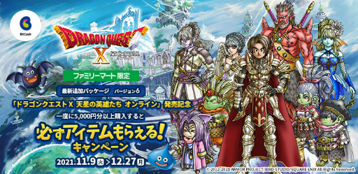 画像ギャラリー No.001のサムネイル画像 / 「ドラゴンクエストX 天星の英雄たち オンライン」,Famiポート限定のビットキャッシュキャンペーンが開催