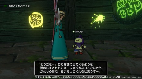 画像ギャラリー No.012のサムネイル画像 / 「ドラゴンクエストX　オンライン」の次期アップデート“バージョン 6.3”の情報が公開に。魔窟アラモンドとピコ（CV：水沢史絵）登場