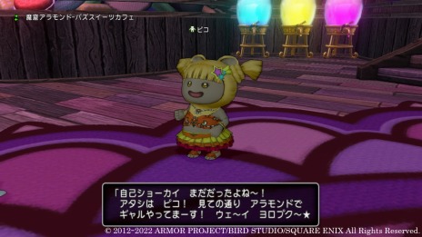 画像ギャラリー No.015のサムネイル画像 / 「ドラゴンクエストX　オンライン」の次期アップデート“バージョン 6.3”の情報が公開に。魔窟アラモンドとピコ（CV：水沢史絵）登場