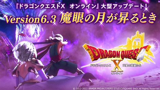 画像ギャラリー No.001のサムネイル画像 / 「ドラゴンクエストX　天星の英雄たち　オンライン」大型アップデート Version6.3本日実装。メインストーリー“魔眼の月が昇るとき”が登場