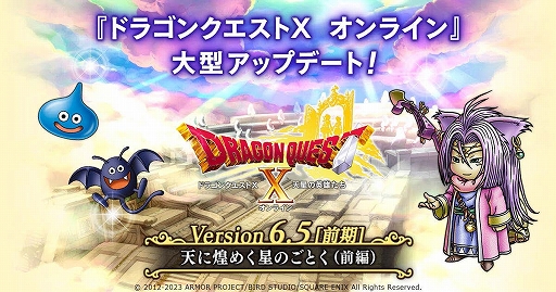 画像ギャラリー No.002のサムネイル画像 / 「ドラゴンクエストX　オンライン」，アップデートVersion6.5［前期］を実施。メインストーリー“天に煌めく星のごとく”前編を実装