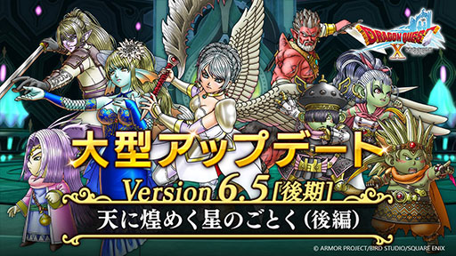 画像ギャラリー No.001のサムネイル画像 / 「ドラゴンクエストX オンライン」,バージョン6.5後期を本日リリース。メインストーリー「天に煌めく星のごとく」の続編が公開に