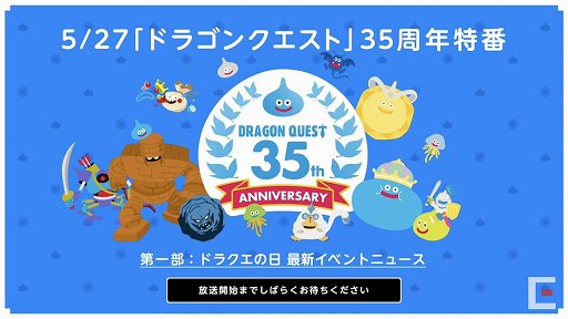 画像ギャラリー No.001のサムネイル画像 / 「ドラゴンクエスト」35周年特番をレポート。「ドラゴンクエストXII」を含む新作6タイトルや,展開中のタイトルの最新イベント情報が発表に