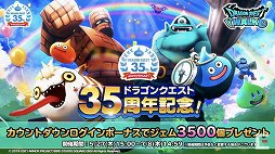 画像ギャラリー No.006のサムネイル画像 / 「ドラゴンクエスト」35周年特番をレポート。「ドラゴンクエストXII」を含む新作6タイトルや,展開中のタイトルの最新イベント情報が発表に