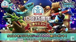 画像ギャラリー No.007のサムネイル画像 / 「ドラゴンクエスト」35周年特番をレポート。「ドラゴンクエストXII」を含む新作6タイトルや,展開中のタイトルの最新イベント情報が発表に