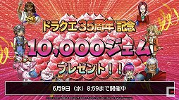画像ギャラリー No.015のサムネイル画像 / 「ドラゴンクエスト」35周年特番をレポート。「ドラゴンクエストXII」を含む新作6タイトルや,展開中のタイトルの最新イベント情報が発表に