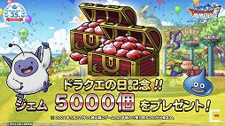 画像ギャラリー No.016のサムネイル画像 / 「ドラゴンクエスト」35周年特番をレポート。「ドラゴンクエストXII」を含む新作6タイトルや,展開中のタイトルの最新イベント情報が発表に