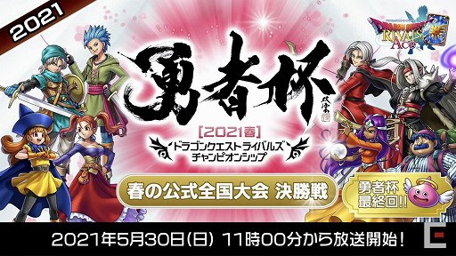 画像ギャラリー No.020のサムネイル画像 / 「ドラゴンクエスト」35周年特番をレポート。「ドラゴンクエストXII」を含む新作6タイトルや,展開中のタイトルの最新イベント情報が発表に