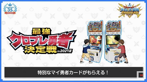 画像ギャラリー No.022のサムネイル画像 / 「ドラゴンクエスト」35周年特番をレポート。「ドラゴンクエストXII」を含む新作6タイトルや,展開中のタイトルの最新イベント情報が発表に