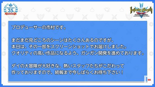画像ギャラリー No.028のサムネイル画像 / 「ドラゴンクエスト」35周年特番をレポート。「ドラゴンクエストXII」を含む新作6タイトルや,展開中のタイトルの最新イベント情報が発表に