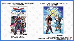 画像ギャラリー No.030のサムネイル画像 / 「ドラゴンクエスト」35周年特番をレポート。「ドラゴンクエストXII」を含む新作6タイトルや,展開中のタイトルの最新イベント情報が発表に