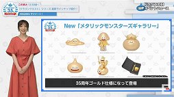 画像ギャラリー No.033のサムネイル画像 / 「ドラゴンクエスト」35周年特番をレポート。「ドラゴンクエストXII」を含む新作6タイトルや,展開中のタイトルの最新イベント情報が発表に