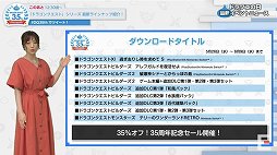 画像ギャラリー No.037のサムネイル画像 / 「ドラゴンクエスト」35周年特番をレポート。「ドラゴンクエストXII」を含む新作6タイトルや,展開中のタイトルの最新イベント情報が発表に