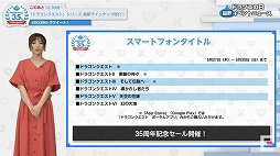 画像ギャラリー No.039のサムネイル画像 / 「ドラゴンクエスト」35周年特番をレポート。「ドラゴンクエストXII」を含む新作6タイトルや,展開中のタイトルの最新イベント情報が発表に