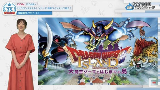 画像ギャラリー No.041のサムネイル画像 / 「ドラゴンクエスト」35周年特番をレポート。「ドラゴンクエストXII」を含む新作6タイトルや,展開中のタイトルの最新イベント情報が発表に