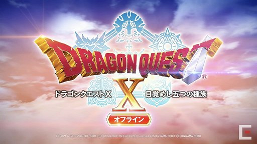 画像ギャラリー No.048のサムネイル画像 / 「ドラゴンクエスト」35周年特番をレポート。「ドラゴンクエストXII」を含む新作6タイトルや,展開中のタイトルの最新イベント情報が発表に