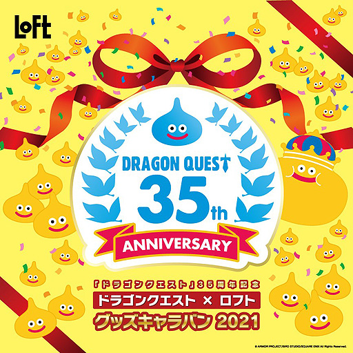 画像ギャラリー No.002のサムネイル画像 / 「ドラゴンクエスト×ロフト グッズキャラバン 2021」が9月25日より順次開催。35周年記念グッズや新作トラベルグッズなどがラインナップ