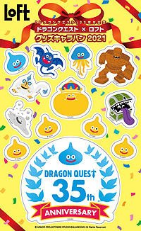 画像ギャラリー No.009のサムネイル画像 / 「ドラゴンクエスト×ロフト グッズキャラバン 2021」が9月25日より順次開催。35周年記念グッズや新作トラベルグッズなどがラインナップ