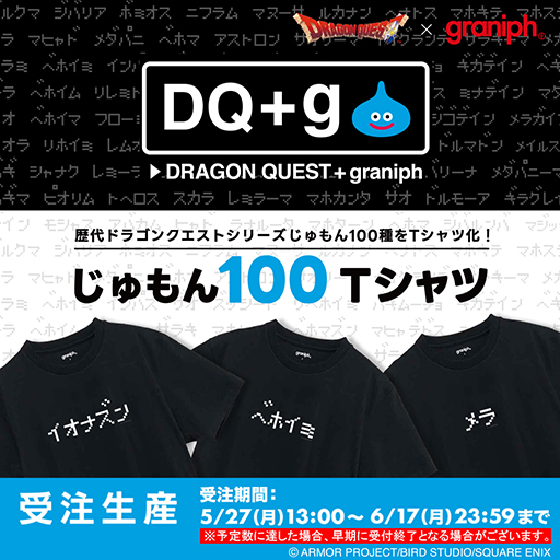 画像ギャラリー No.006のサムネイル画像 / 「ドラゴンクエスト」×「グラニフ」コラボ第5弾,本日発売。じゅもん100種類を受注生産でTシャツ化するスペシャル企画を実施中