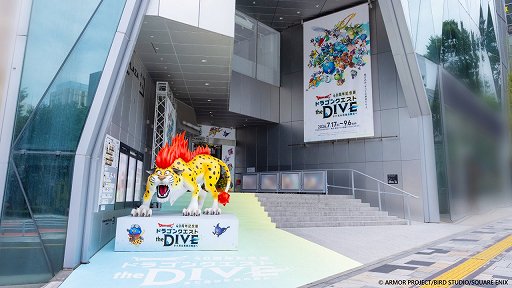 画像ギャラリー No.001のサムネイル画像 / 「ドラゴンクエスト40周年記念展 ドラゴンクエスト the DIVE」内覧会レポート。案内役のホミータと一緒に,ドラクエの世界に飛び込もう
