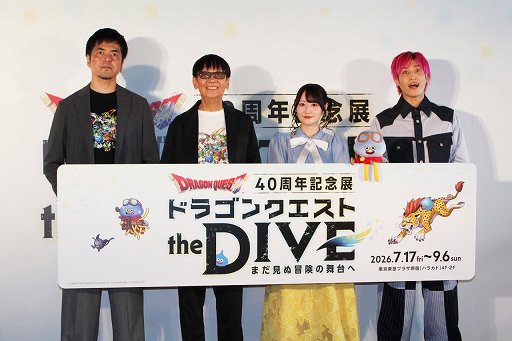 画像ギャラリー No.008のサムネイル画像 / 「ドラゴンクエスト40周年記念展 ドラゴンクエスト the DIVE」内覧会レポート。案内役のホミータと一緒に，ドラクエの世界に飛び込もう