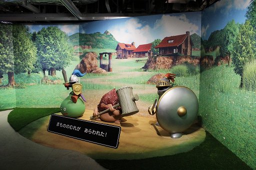 画像ギャラリー No.014のサムネイル画像 / 「ドラゴンクエスト40周年記念展 ドラゴンクエスト the DIVE」内覧会レポート。案内役のホミータと一緒に,ドラクエの世界に飛び込もう