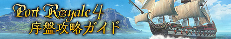 画像ギャラリー No.011のサムネイル画像 / 「ポート ロイヤル4」のPS5，Switch，PS4向け日本語版が本日リリース。大航海時代のカリブ海を舞台に海の覇権を争う海洋交易シム