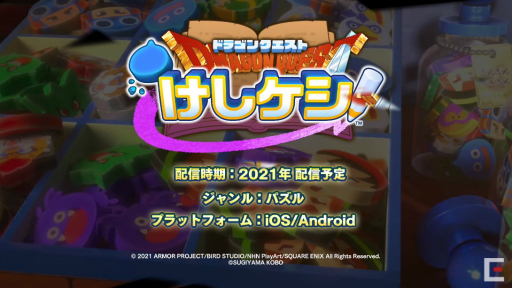 画像ギャラリー No.004のサムネイル画像 / スマホ向け新作「ドラゴンクエストけしケシ！」が2021年内に配信決定。消しゴムになったキャラがラクガキを消していくパズルゲーム