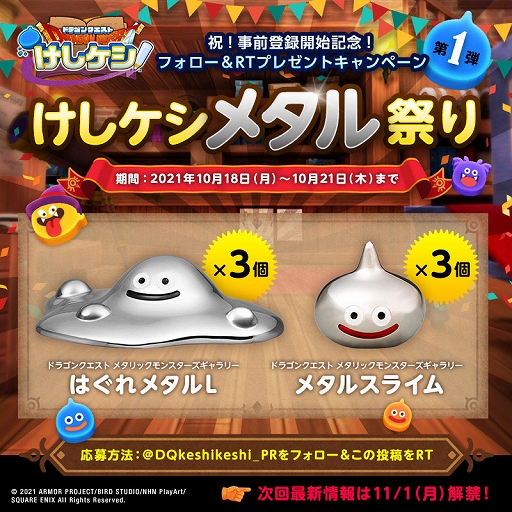 画像ギャラリー No.011のサムネイル画像 / 新作スマホゲーム「ドラゴンクエストけしケシ！」の事前登録受付がスタート。公式Twitterではプレゼントキャンペーンが開催